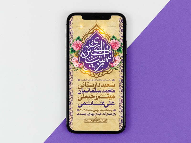 طرح-لایه-باز-ولادت-حضرت-زینب-کبری-(س)