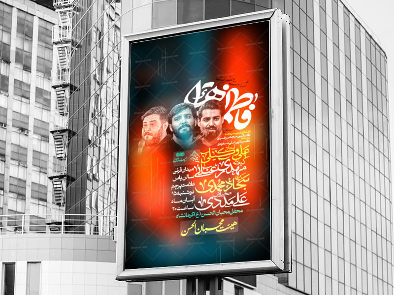 لایه-باز-فاطمیه