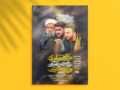 اطلاعیه-دهه-اول-فاطمیه