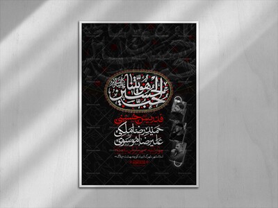 اطلاعیه-هفتگی-امام-حسین-علیه-السلام