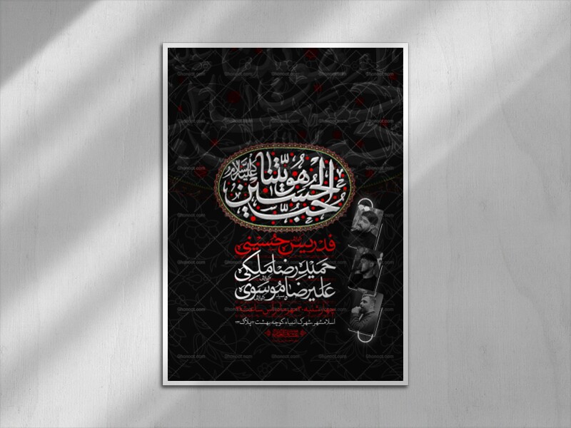 اطلاعیه-هفتگی-امام-حسین-علیه-السلام