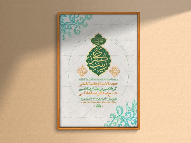 طرح-ولادت-حضرت-زینب-کبری-س-+-استوری