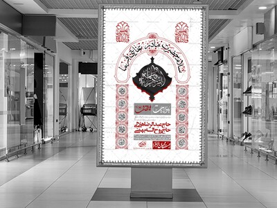اطلاعیه-لایه-باز-شهادت-حضرت-زهرا-(س)