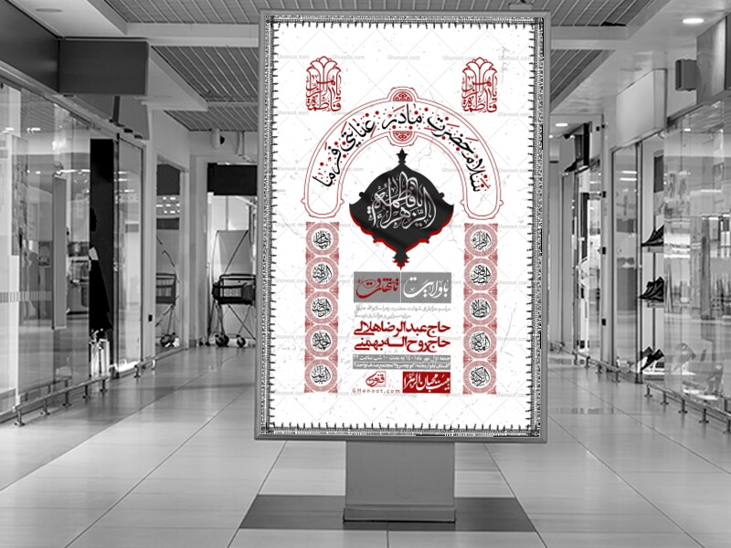 اطلاعیه-لایه-باز-شهادت-حضرت-زهرا-(س)