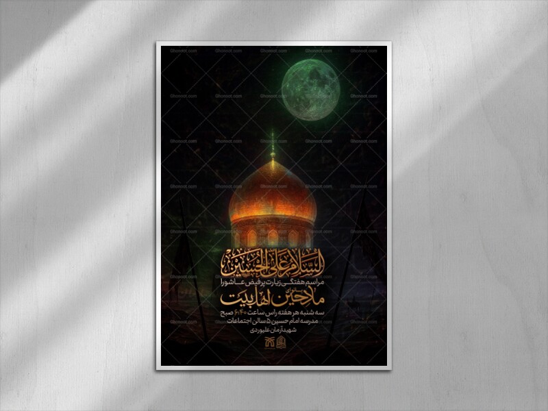 مراسم-هفتگی-زیارت-عاشورا