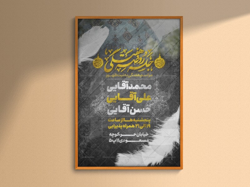 اطلاعیه-و-پوستر-مراسم-هفتگی-به-نیت-ظهور