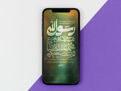 پوستر-مراسم-ولادت-حضرت-خاتم-الانبیاء-محمد-مصطفی