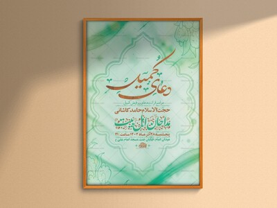 طرح-لایه-باز-دعای-کمیل-+-استوری