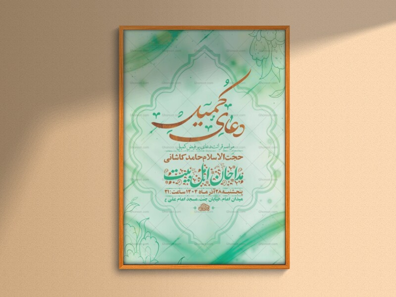 طرح-لایه-باز-دعای-کمیل-+-استوری