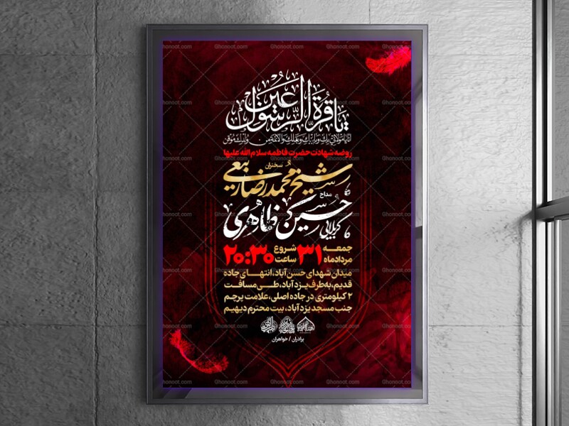 لایه-باز-طرح-ایام-فاطمیه