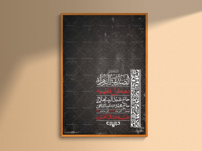 اطلاعیه-لایه-باز-شهادت-حضرت-زهرا-+استوری-شبکه-های-اجتماعی