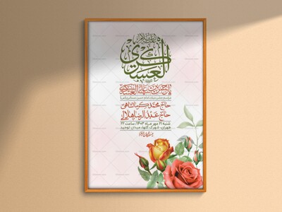 اطلاعیه-لایه-باز-ولادت-امام-حسن-عسکری-+-استوری-فضای-مجازی
