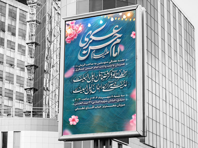 #تراکت-ایام-ولادت-#امام_حسن_عسکری-علیه-السلام-