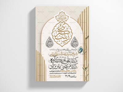 اطلاعیه-جشن-ولادت-حضرت-زینب-سلام-الله-علیها