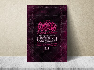 اطلاعیه-شهادت-حضرت-زهرا-(س)