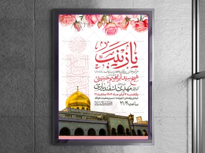 اطلاعیه-جشن-ولادت-حضرت-زینب-سلام-الله-علیها