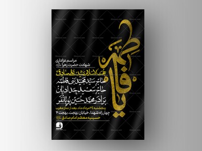 طرح-لایه-باز-ایام-فاطمیه-45-روز