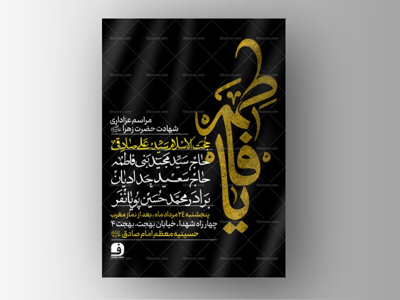 طرح-لایه-باز-ایام-فاطمیه-45-روز