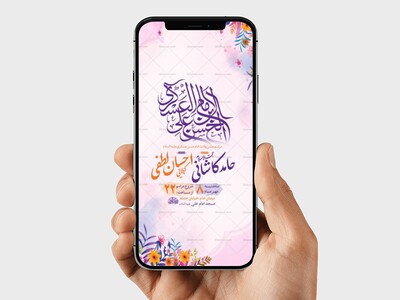 طرح-لایه-باز-ولادت-امام-حسن-عسکری-ع
