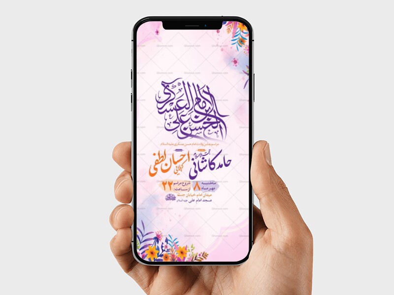 طرح-لایه-باز-ولادت-امام-حسن-عسکری-ع