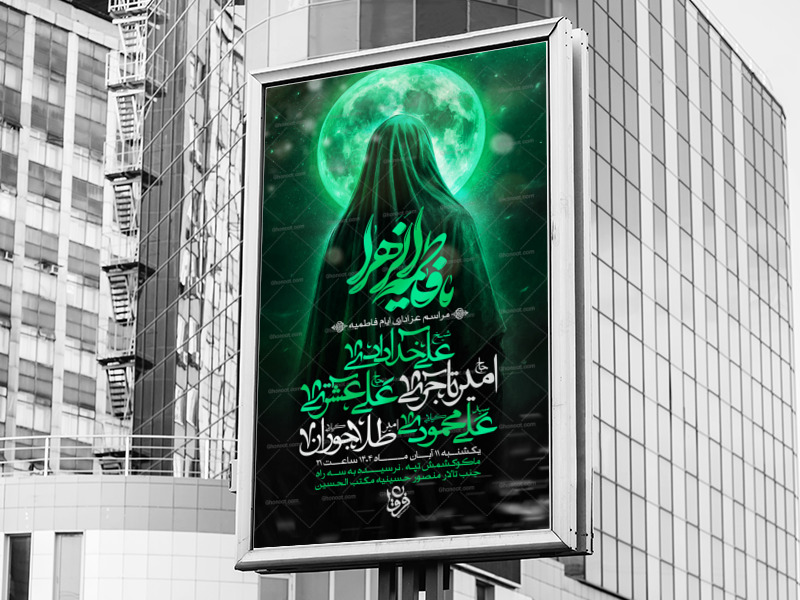اطلاعیه-لایه-باز-شهادت-حضرت-فاطمه-(س)