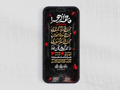 استوری-لایه-باز-ایام-فاطمیه