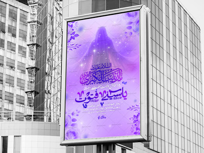 اطلاعیه-لایه-باز-ولادت-حضرت-زینب-(س)