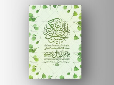 طرح-ولادت-امام-حسن-عسکری-ع-+-استوری
