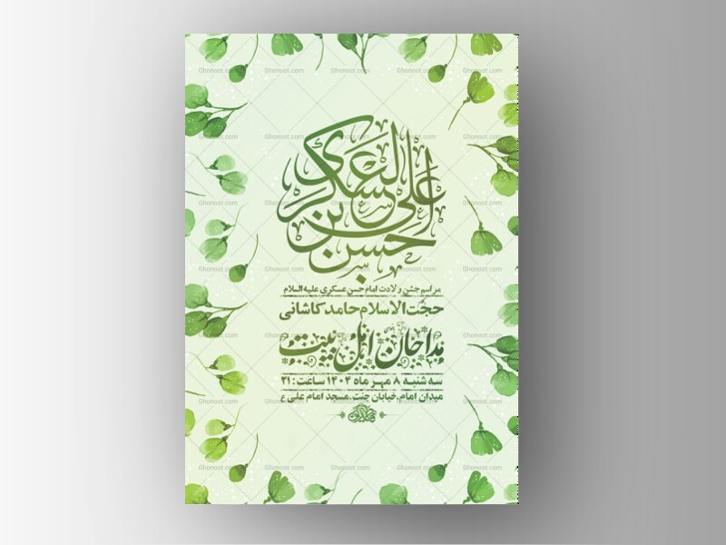 طرح-ولادت-امام-حسن-عسکری-ع-+-استوری