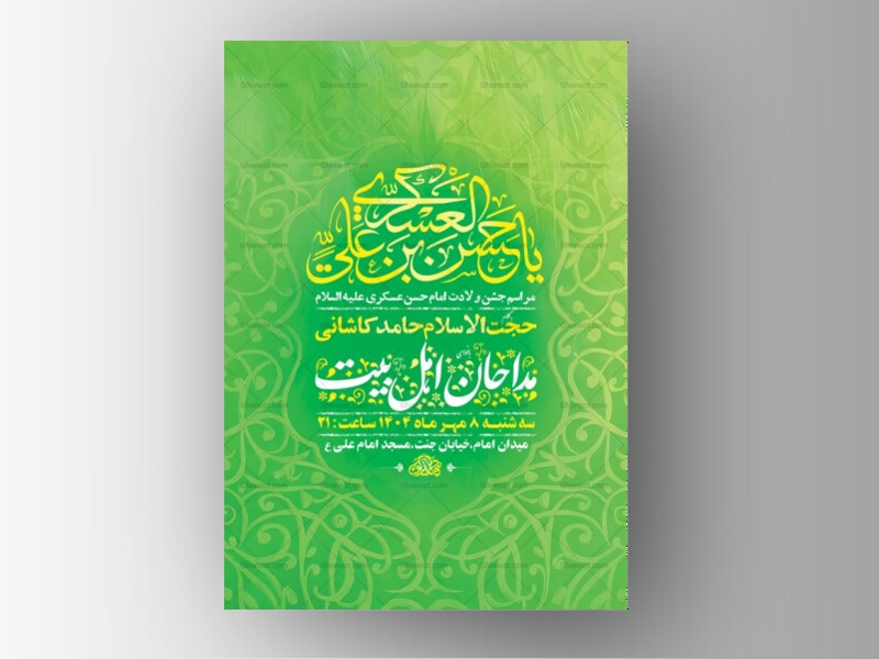 طرح-ولادت-امام-حسن-عسکری-ع-+-استوری