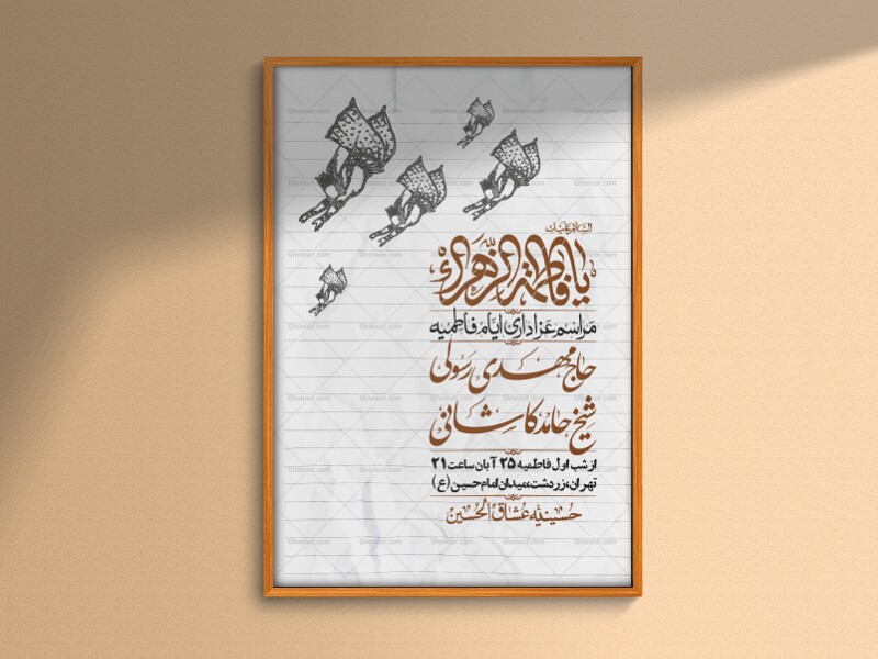 اطلاعیه-لایه-باز-شهادت-حضرت-زهرا-+استوری-شبکه-های-اجتماعی