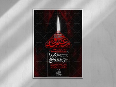 اطلاعیه-وفات-حضرت-معصومه-(ص)