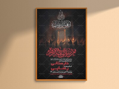 طرح-عزاداری-شهادت-حضرت-زهرا-س-+-استوری