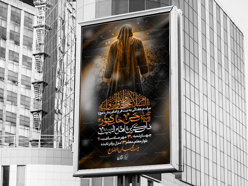 اطلاعیه-لایه-باز-هفتگی-امام-زمان-(عج)