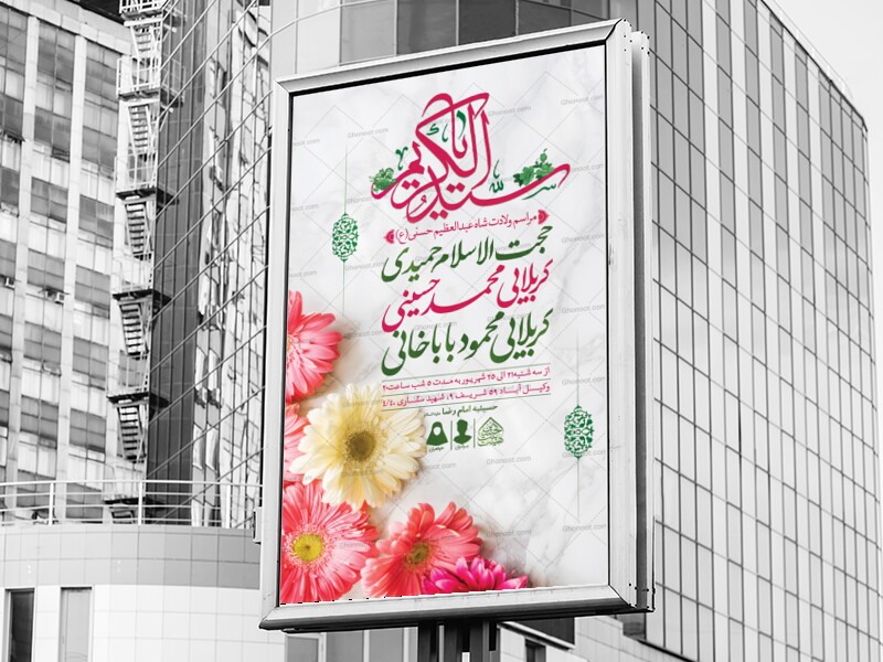 اطلاعیه-لایه-باز-ولادت-عبدالعظیم-حسنی-(ع)