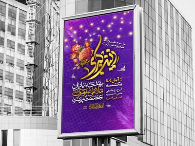 اطلاعیه-لایه-باز-ولادت-حضرت-زینب-س-1404