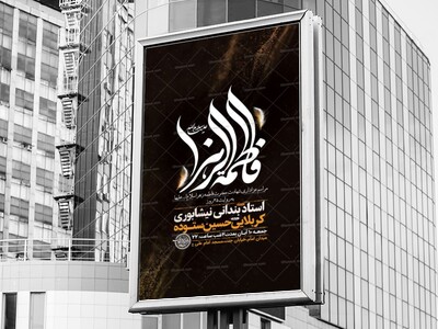 طرح-عزاداری-شهادت-حضرت-زهرا-س-به-روایت-45-روز-+-استوری