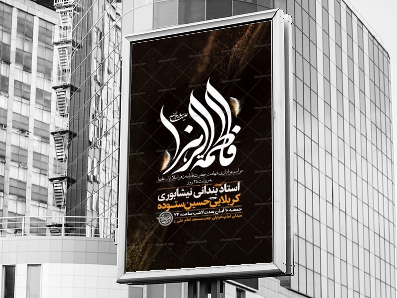 طرح-عزاداری-شهادت-حضرت-زهرا-س-به-روایت-45-روز-+-استوری