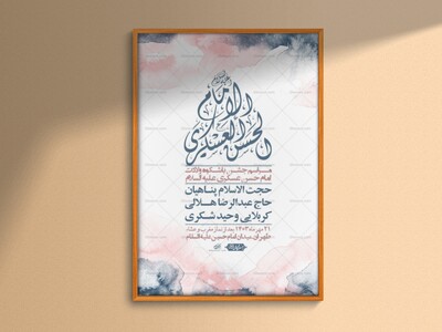 اطلاعیه-لایه-باز-ولادت-امام-حسن-عسکری-+-استوری-فضای-مجازی