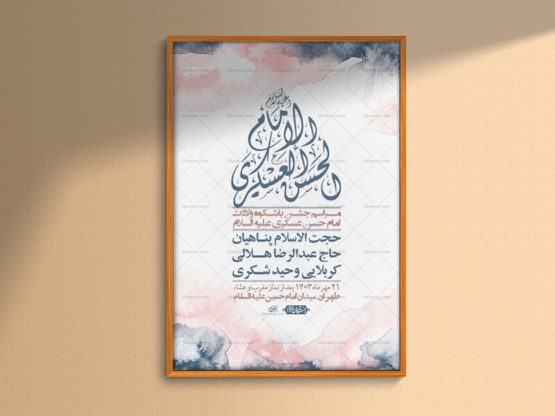 اطلاعیه-لایه-باز-ولادت-امام-حسن-عسکری-+-استوری-فضای-مجازی