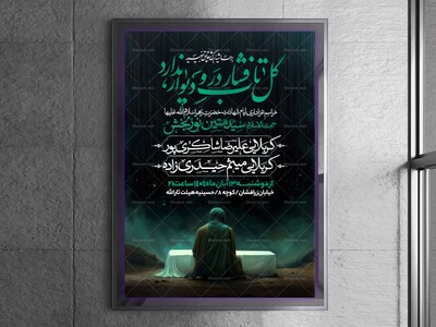 اطلاعیه-عزاداری-شهادت-حضرت-زهرا-سلام-الله-علیها