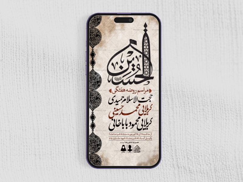 طرح-لایه-باز-مراسم-روضه-هفتگی