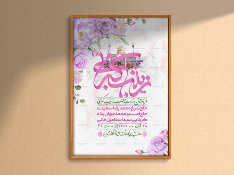 اطلاعیه-لایه-باز-ولادت-حضرت-زینب-س-+-استوری-فضای-مجازی