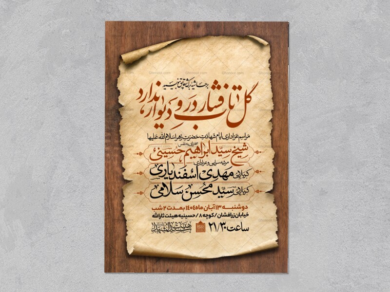 اطلاعیه-عزاداری-شهادت-حضرت-زهرا-سلام-الله-علیها