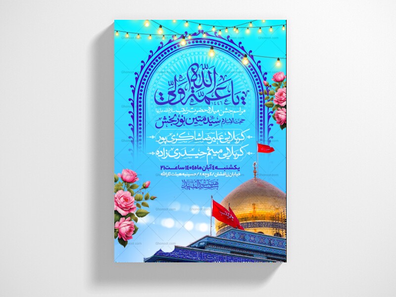 اطلاعیه-جشن-ولادت-حضرت-زینب-سلام-الله-علیها
