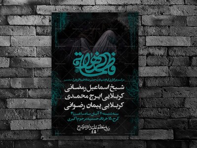 قاطمیه-شهادت-حضرت-زهرا