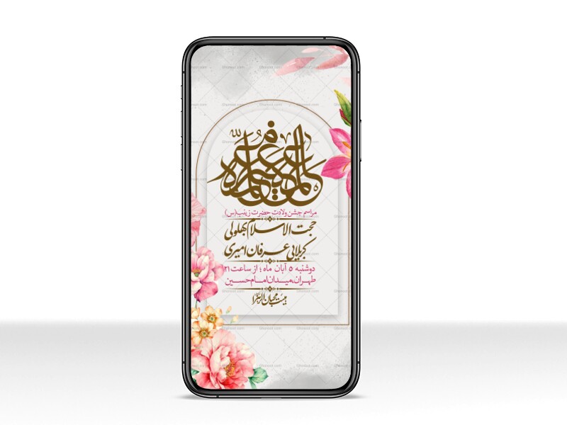 استوری-لایه-باز-ولادت-حضرت-زینب-س