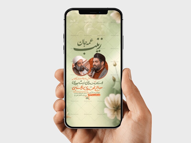 طرح-لایه-باز-ولادت-حضرت-زینب-کبری-س
