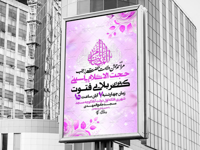 اطلاعیه-لایه-باز-ولادت-حضرت-زینب-(س)