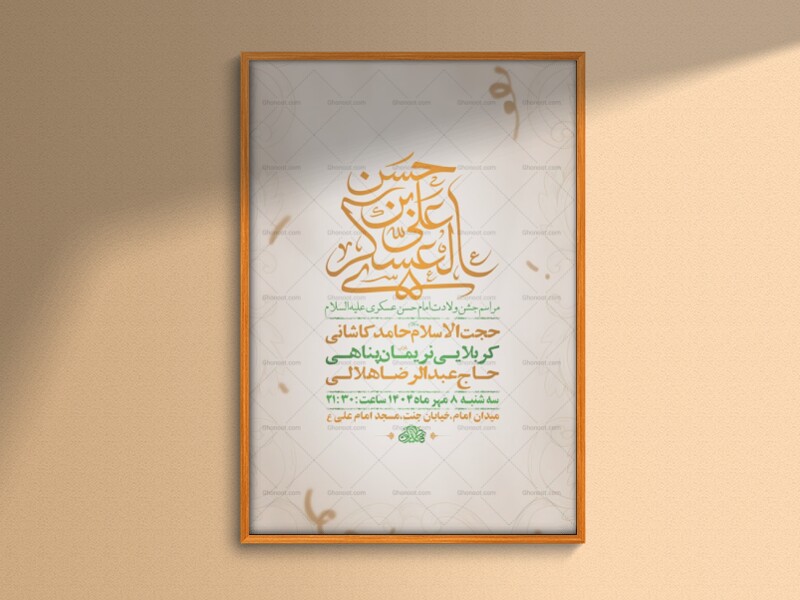 طرح-ولادت-امام-حسن-عسکری-ع-+-استوری
